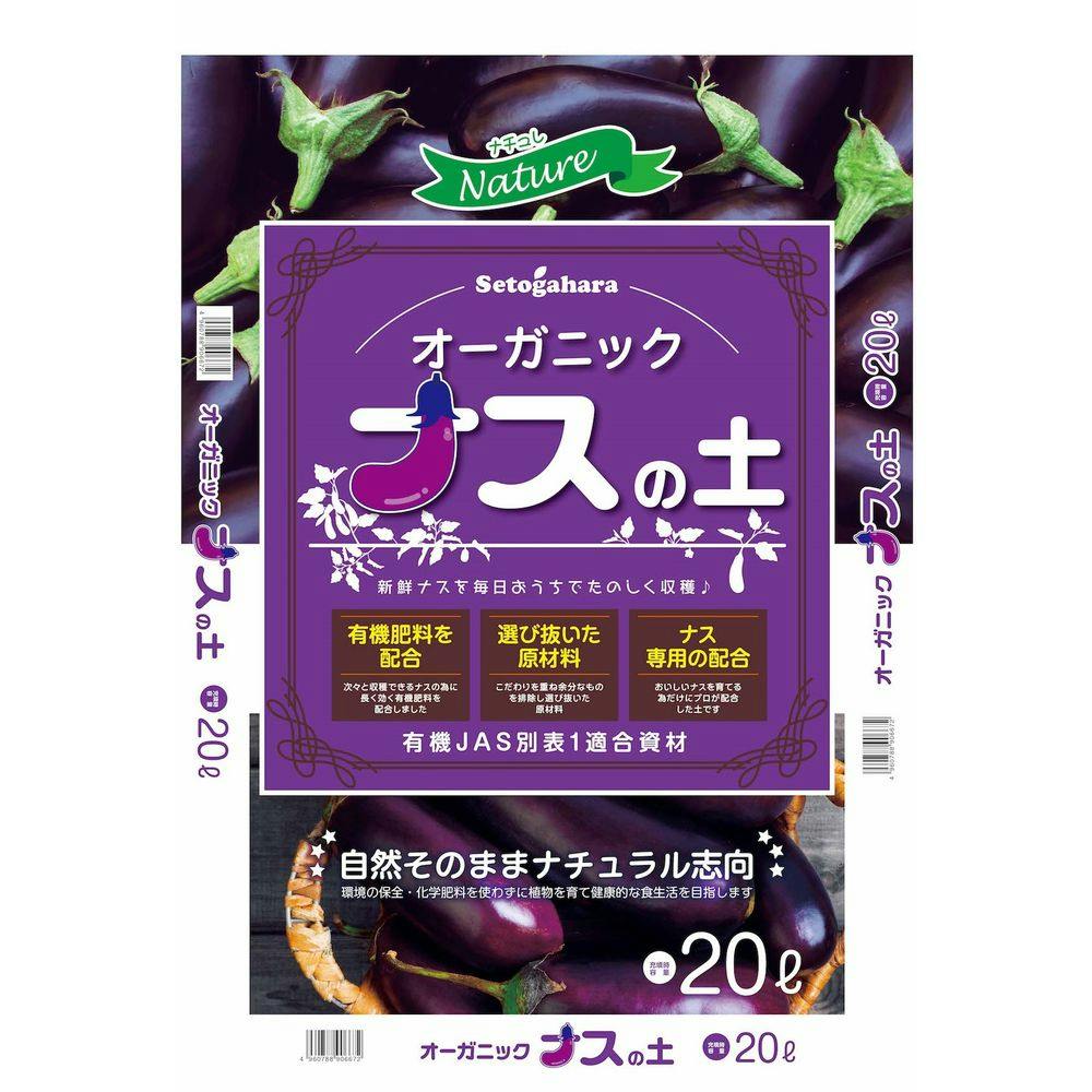 【超メルカリ市開催中！】高知県産ナス　10㎏(Mサイズ 約120本) ナチュレオーガニック ナスの土 20L SE(販売終了) | 用土・肥料