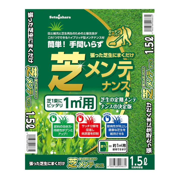 芝メンテナンス 1.5L(1束用)
