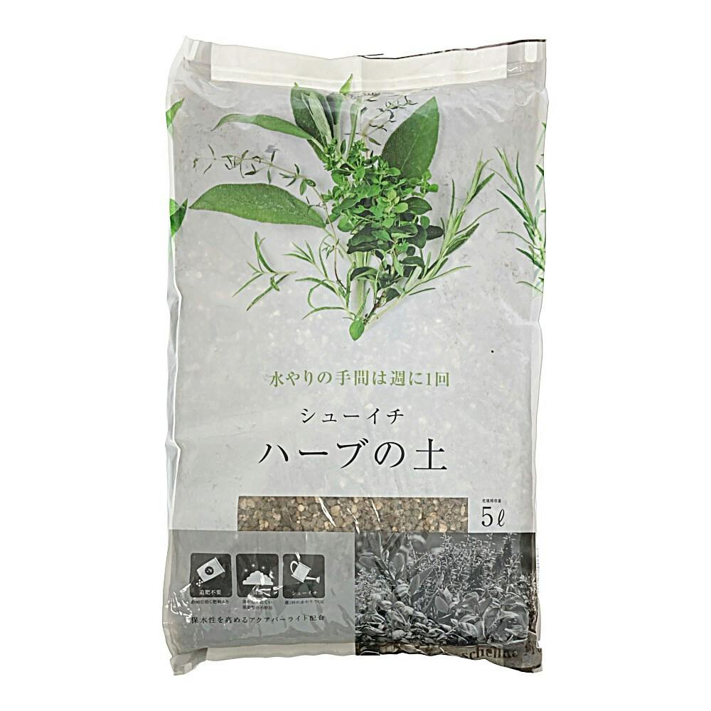 シューイチハーブの土 5L | 用土・肥料 通販 | ホームセンターのカインズ