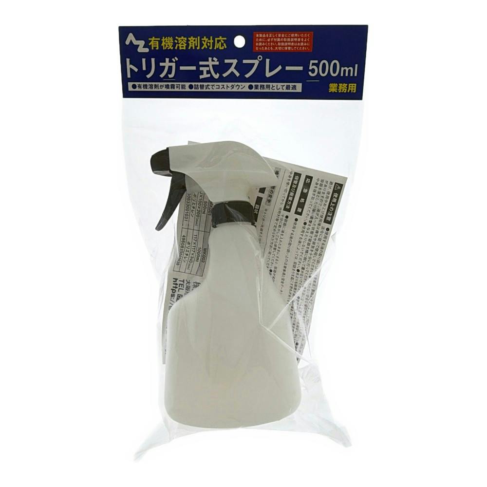 エーゼット AZ トリガー式スプレー 有機溶剤対応 500ml | 作業工具