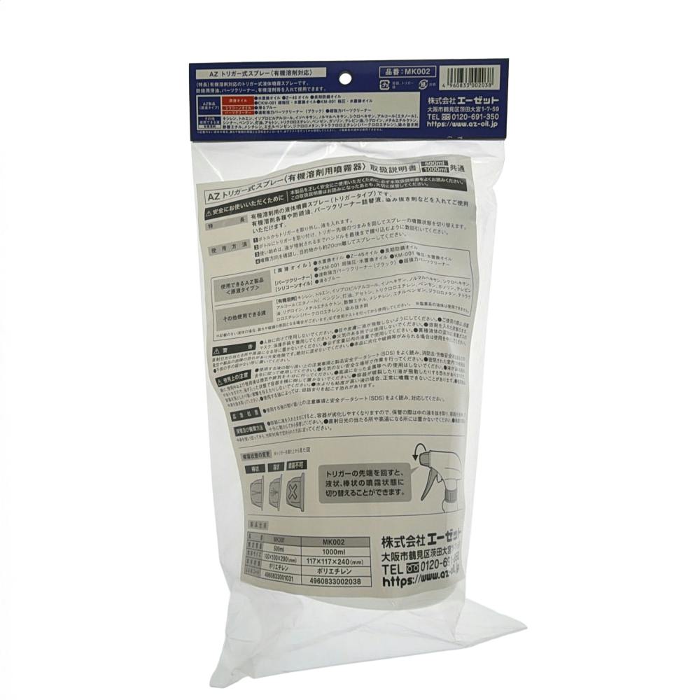 エーゼット AZ トリガー式スプレー 有機溶剤対応 1000ml | 作業工具
