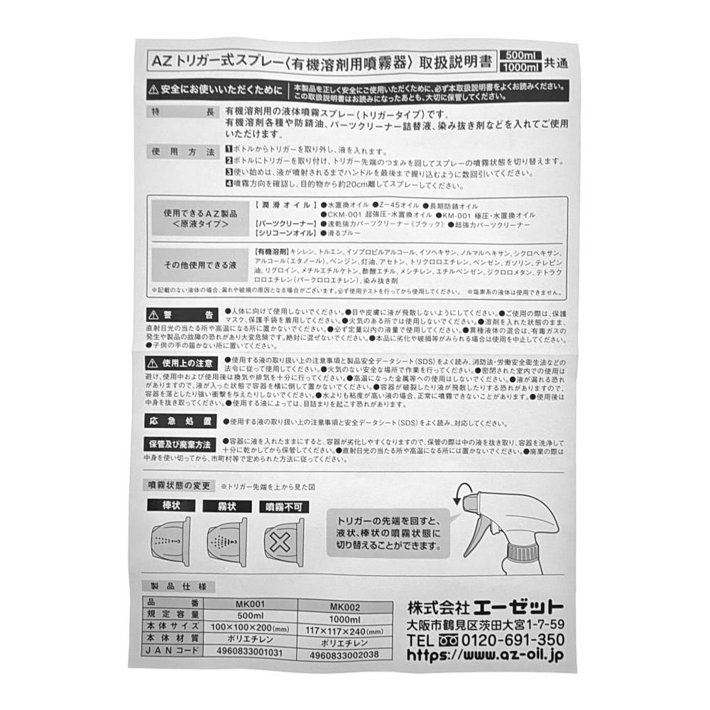 エーゼット AZ トリガー式スプレー 有機溶剤対応 1000ml | 作業工具