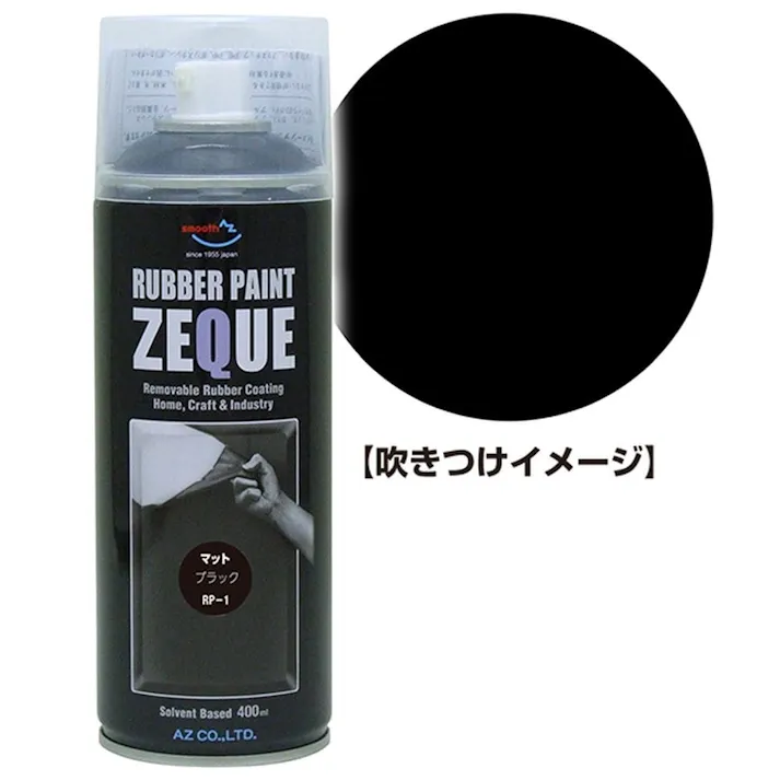 ZEQUE ラバーペイント マットブラック 400ml