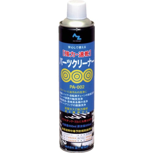エーゼット AZ 強力・速乾パーツクリーナー 650ml Y012 ブレーキ&パーツクリーナー エーゼット AZ 強力・速乾パーツクリーナー 650ml Y012 ブレーキ&パーツクリーナー