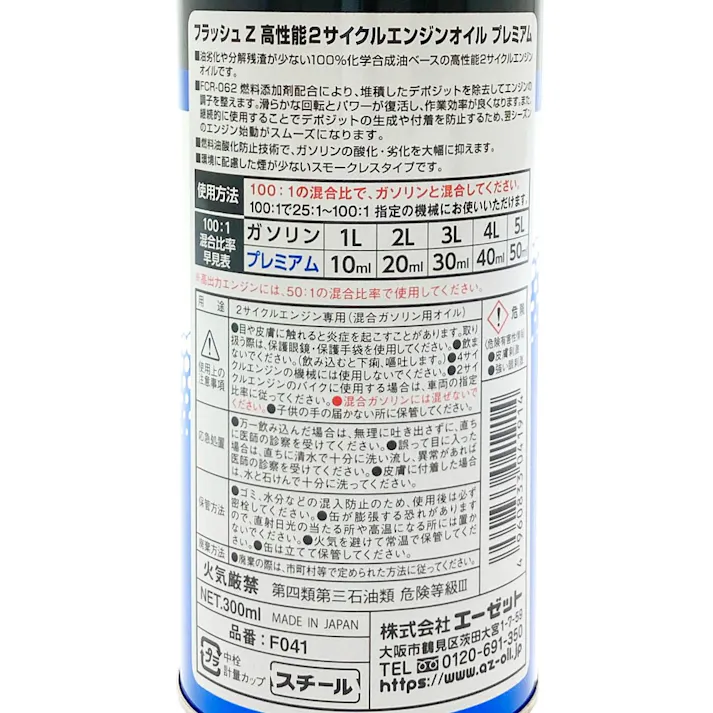 高性能2サイクルエンジンオイルプレミアム