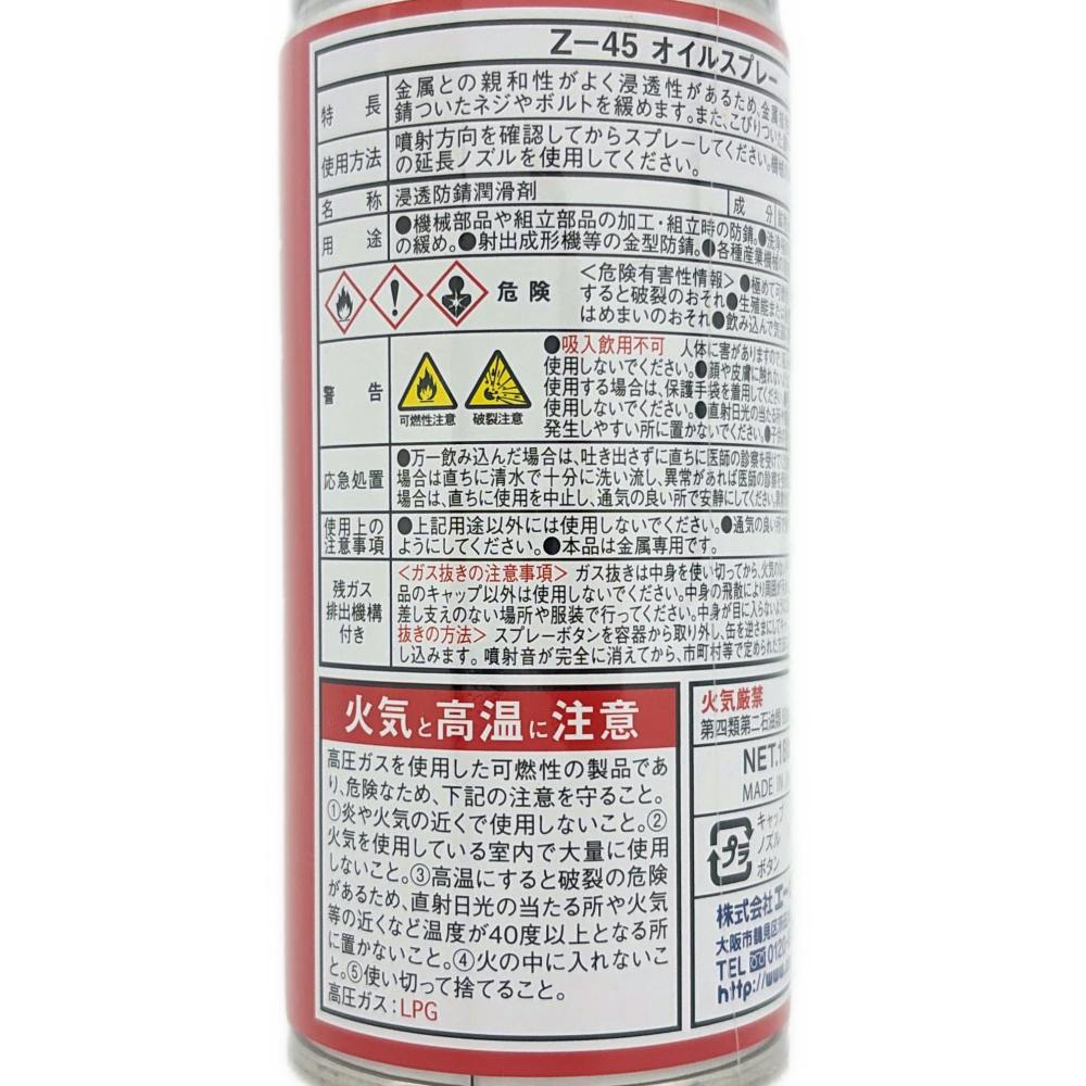 エーゼット AZ Z-45 オイルスプレー 180ml | 作業工具・作業用品・作業