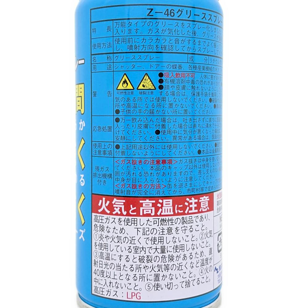 エーゼット AZ Z-46 グリーススプレー 180ml | 作業工具・作業用品