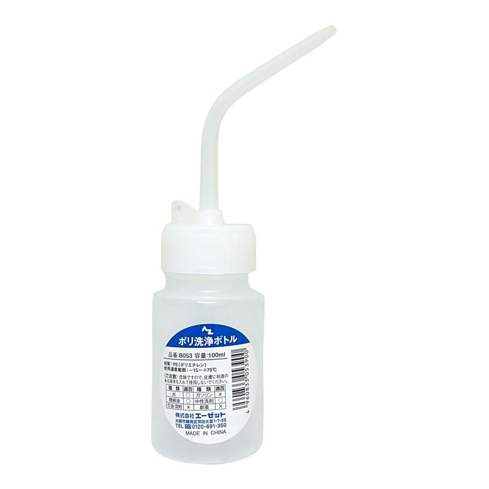 エーゼット AZ ポリエチレン洗浄ボトル B053 100ml | 作業工具・作業