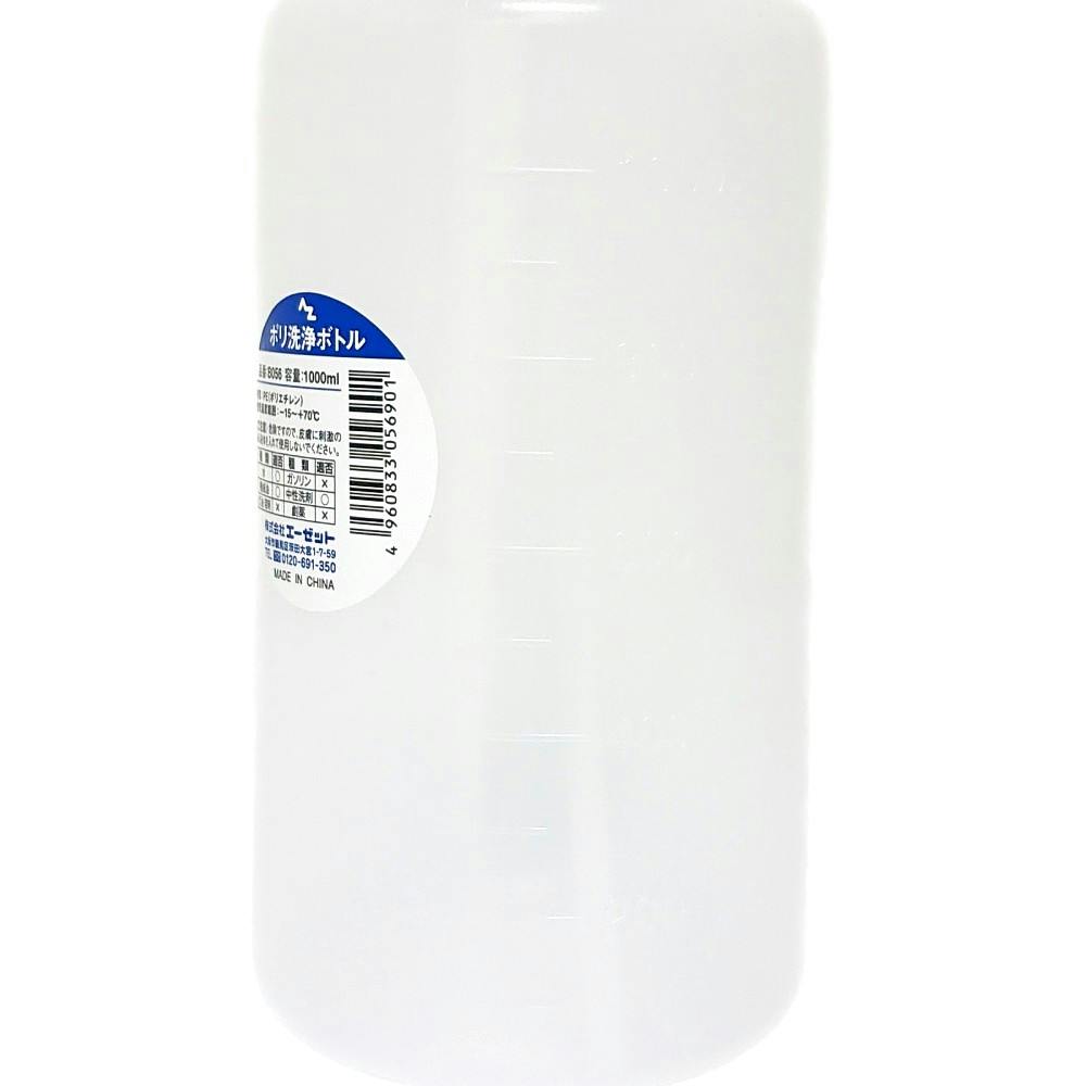 エーゼット AZ ポリエチレン洗浄ボトル B056 1000ml | 作業工具・作業