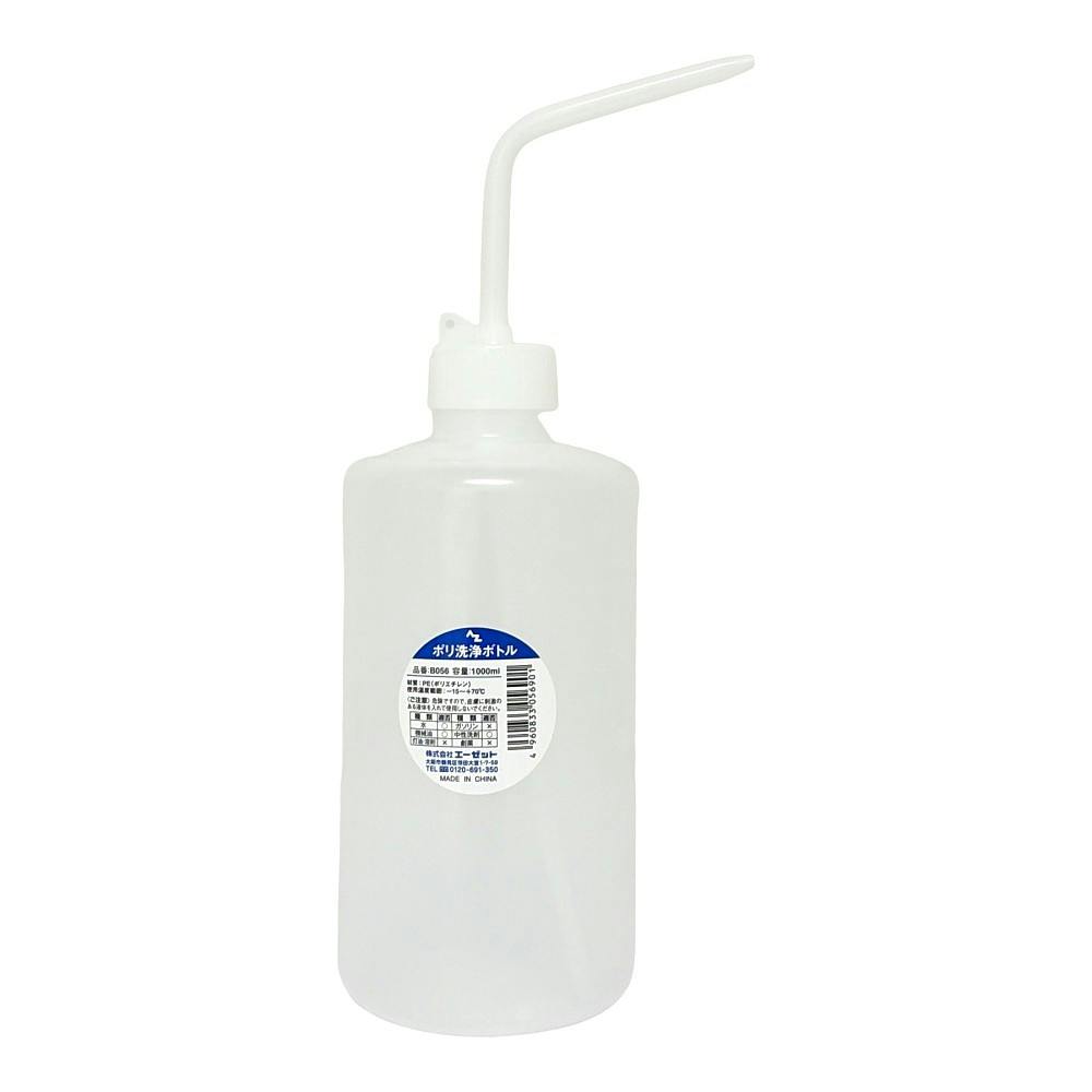 エーゼット AZ ポリエチレン洗浄ボトル B056 1000ml | 作業工具・作業