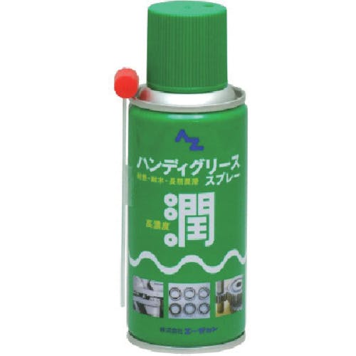 エーゼット ハンディグリーススプレー180ml 060 機械オイル エーゼット ハンディグリーススプレー180ml 060 機械オイル