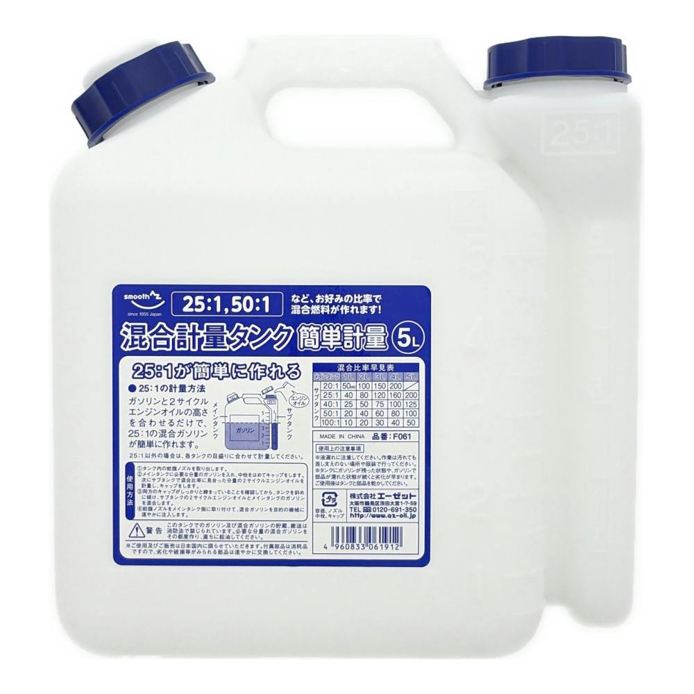 エーゼット AZ 混合計量タンク 簡単計量 5L | 作業工具・作業用品