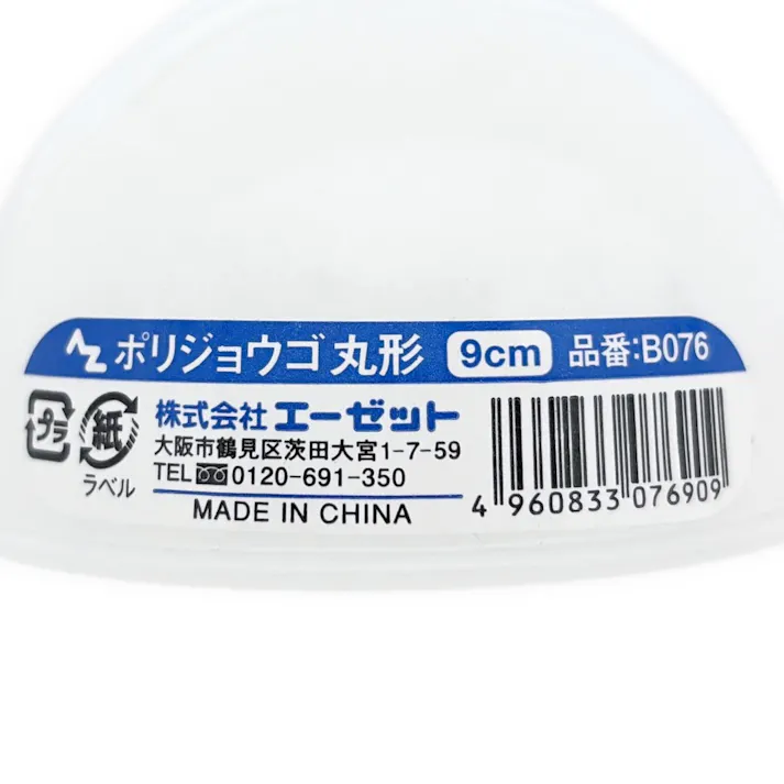 エーゼット AZ ポリジョウゴ 丸型 B076 9cm