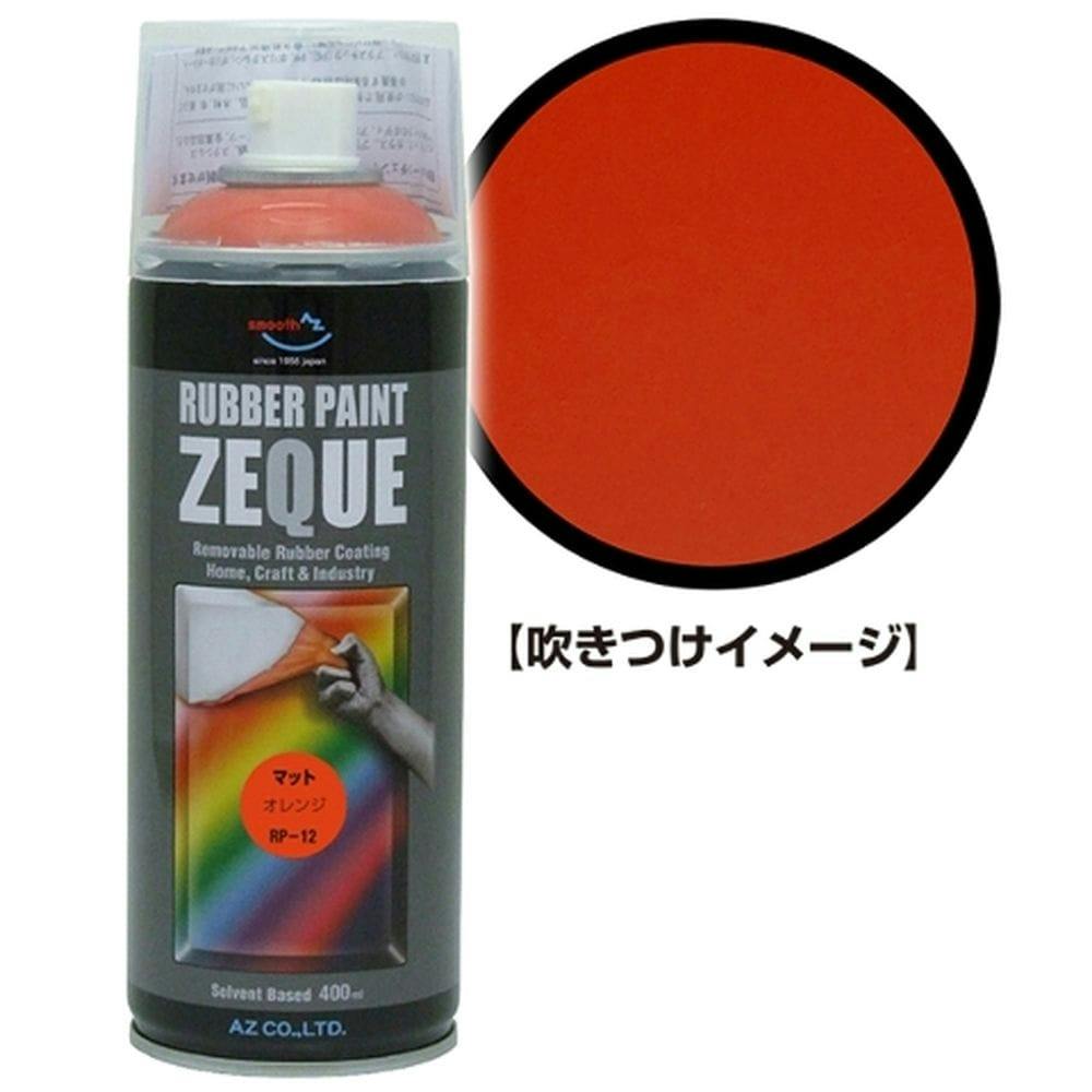 ZEQUE ラバーペイント マットオレンジ