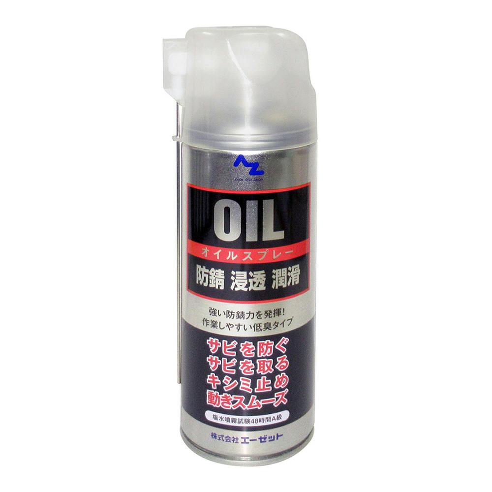 エーゼット AZ オイルスプレー シルバー 420ml 潤滑油・パーツクリーナー エーゼット AZ オイルスプレー シルバー 420ml 潤滑油・パーツクリーナー