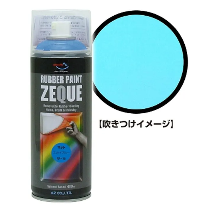 ZEQUE ラバーペイント マットスカイブルー 400ml