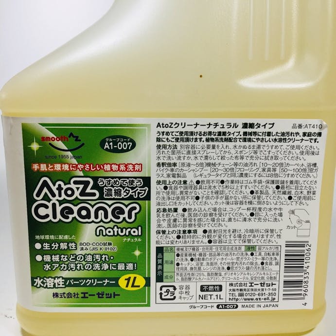 エーゼット AtoZクリーナー ナチュラル 濃縮タイプ 1L