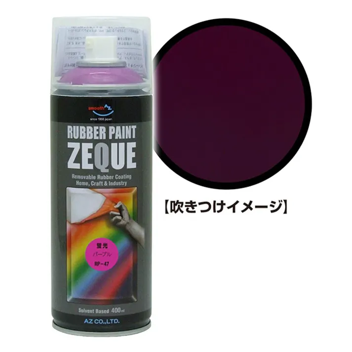 ZEQUE ラバーペイント 蛍光パープル 400ml