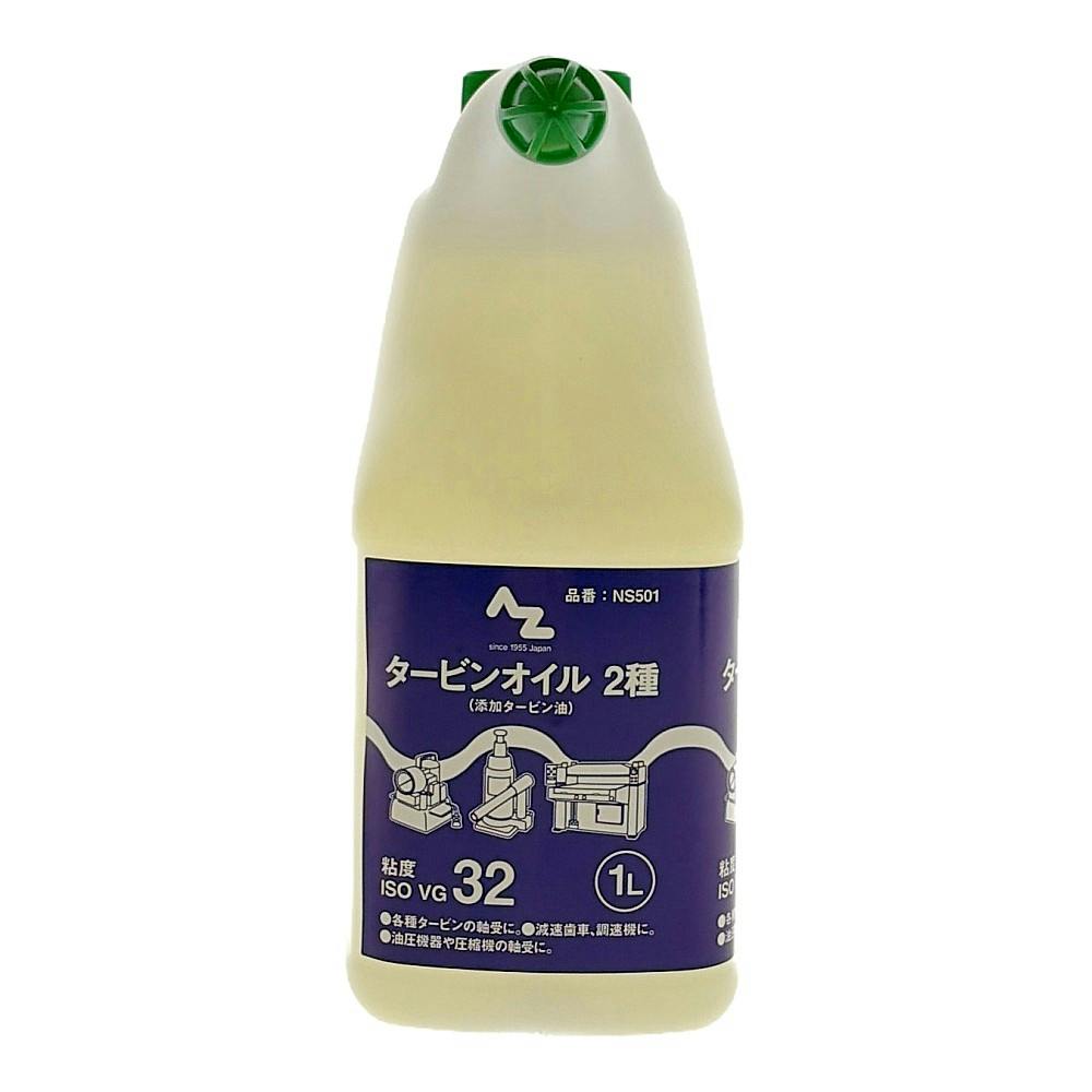 エーゼット AZ タービンオイル 2種 角型 NS501 1L【SU】 | 作業工具