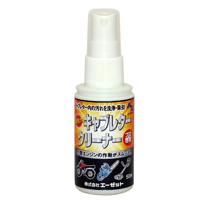 エーゼット AZ 超強力キャブレタークリーナー 50ml F21505