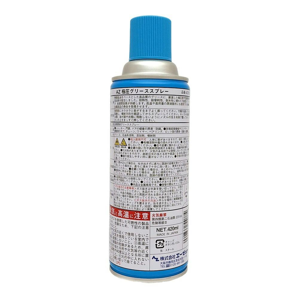 エーゼット AZ 極圧グリース スプレー AZ700 420ml | 作業工具・作業