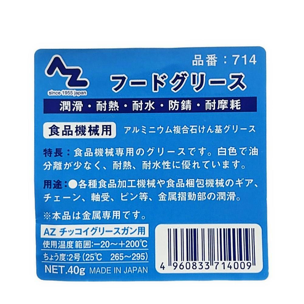 エーゼット AZ フードグリースジャバラ 40g | 作業工具・作業用品
