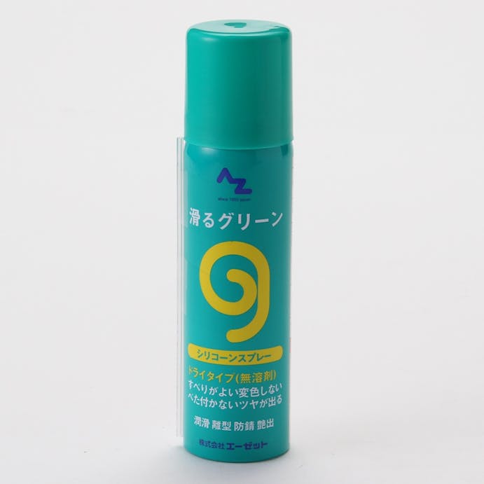 エーゼット AZ 滑るグリーン シリコーンスプレーグリーン 70ml AZ731