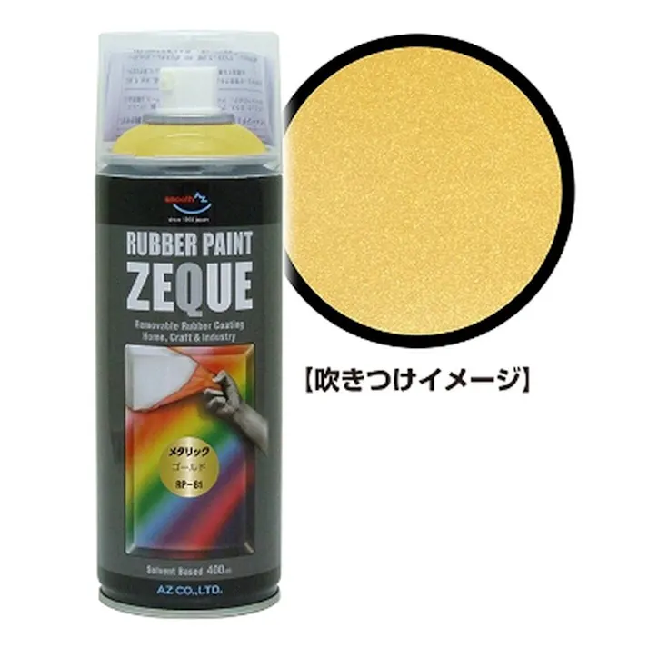 ZEQUE ラバーペイント メタリックゴールド 400ml