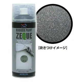 ZEQUE ラバーペイント メタリックグレー 400ml
