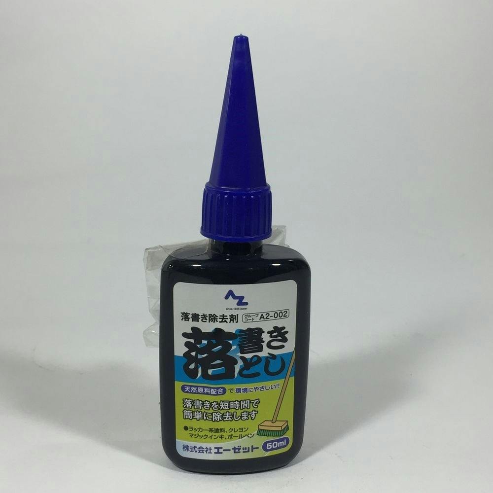 エーゼット AZ 落書き消しクリーナー 891 50ml