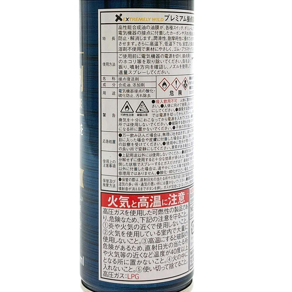 AZARE3点セット［専用］ エーゼット AZ プレミアム接点復活剤 928 220ml | 作業工具・作業用品