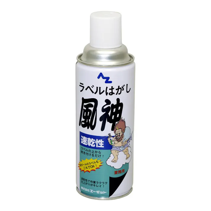 エーゼット AZ 速乾性ラベルはがし風神 420ml