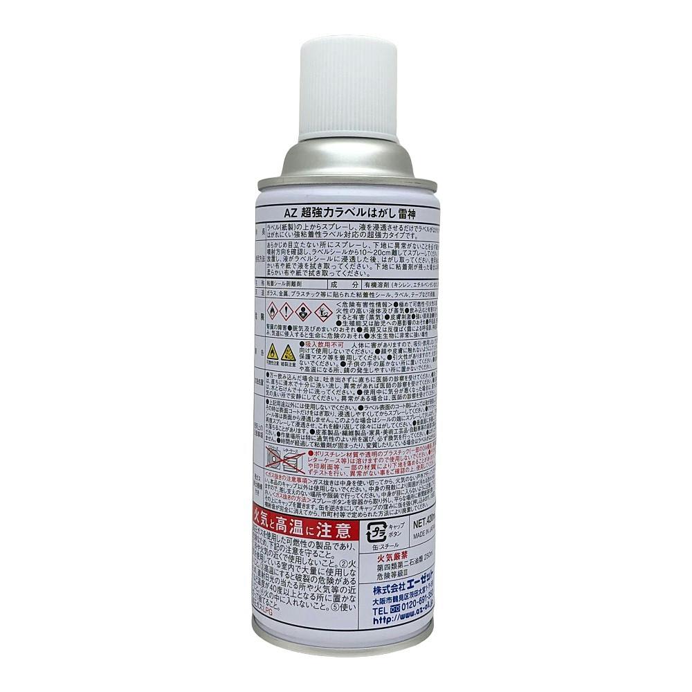 エーゼット AZ 超強力ラベルはがし雷神 420ml | 作業工具・作業用品