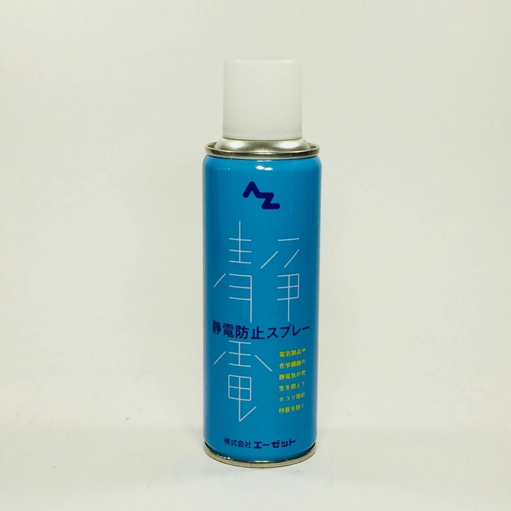 エーゼット AZ 静電気防止スプレー 961 220ml | 作業工具・作業用品・作業収納 通販 | ホームセンターのカインズ