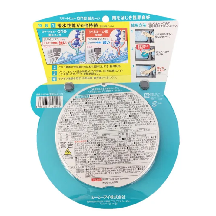 CCI スマートビュー ONE 耐久タイプ G-123 75ml