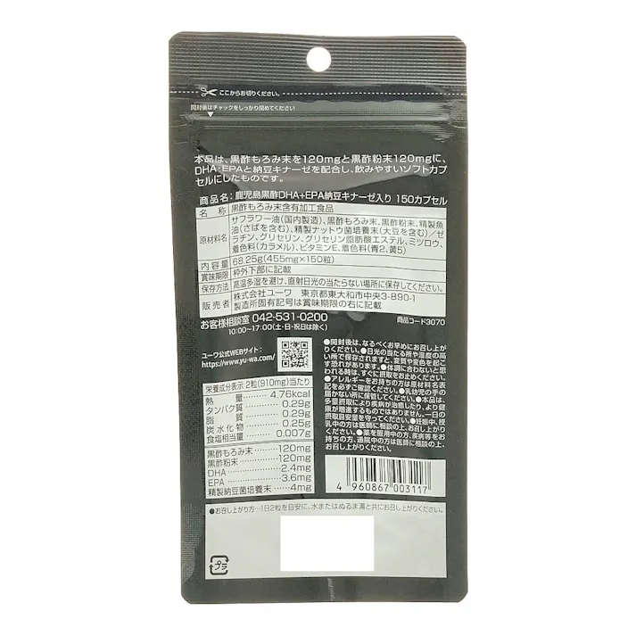 ユーワ 鹿児島黒酢DHA+EPA納豆キナーゼ入り 150カプセル