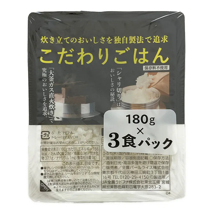 【ケース販売】こだわりごはん(国産)