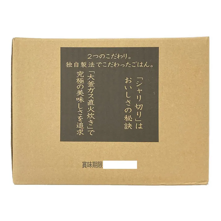 【ケース販売】こだわりごはん(国産)