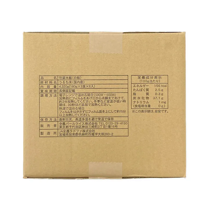 【ケース販売】こだわりごはん(国産)