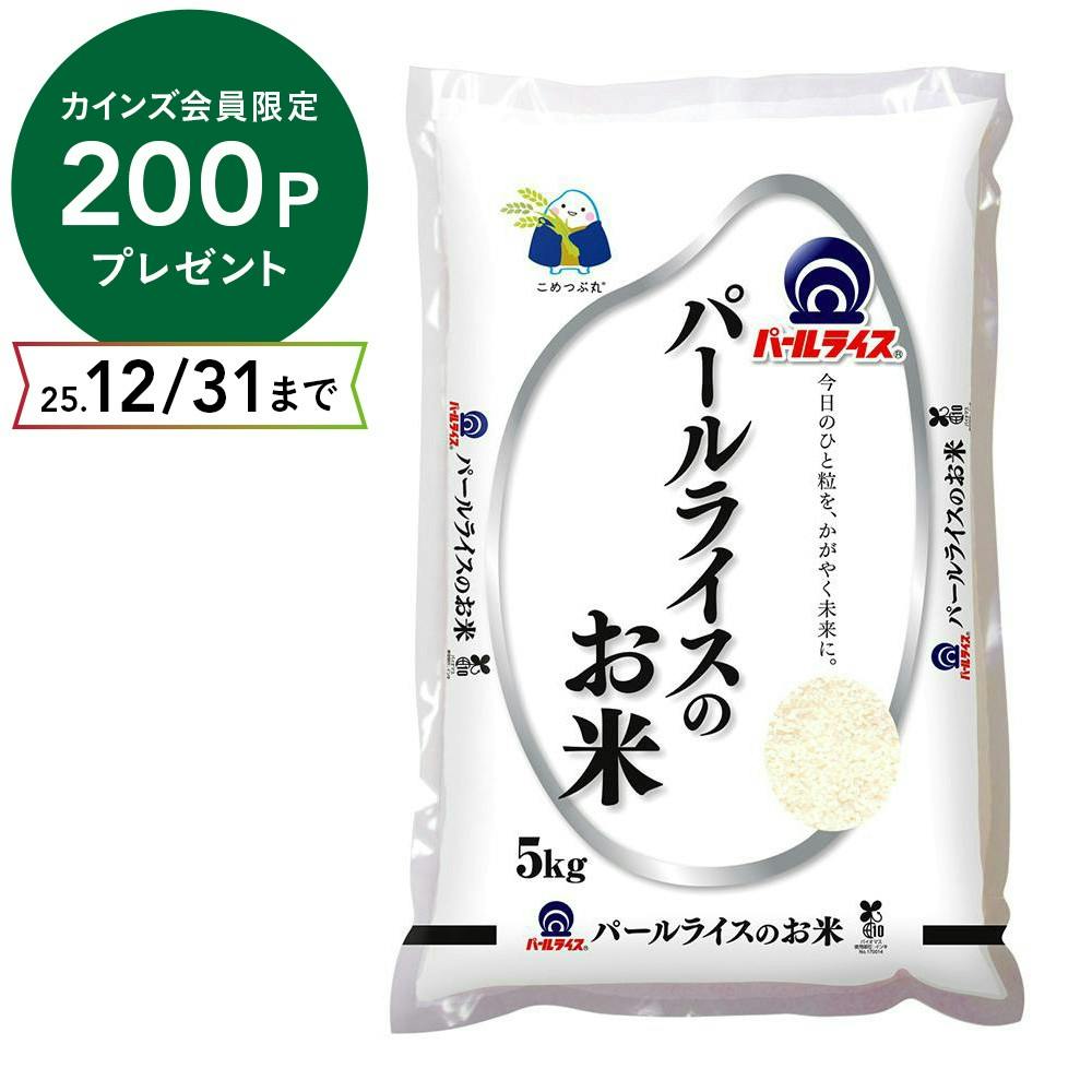パールライスのお米 国内産 5kg