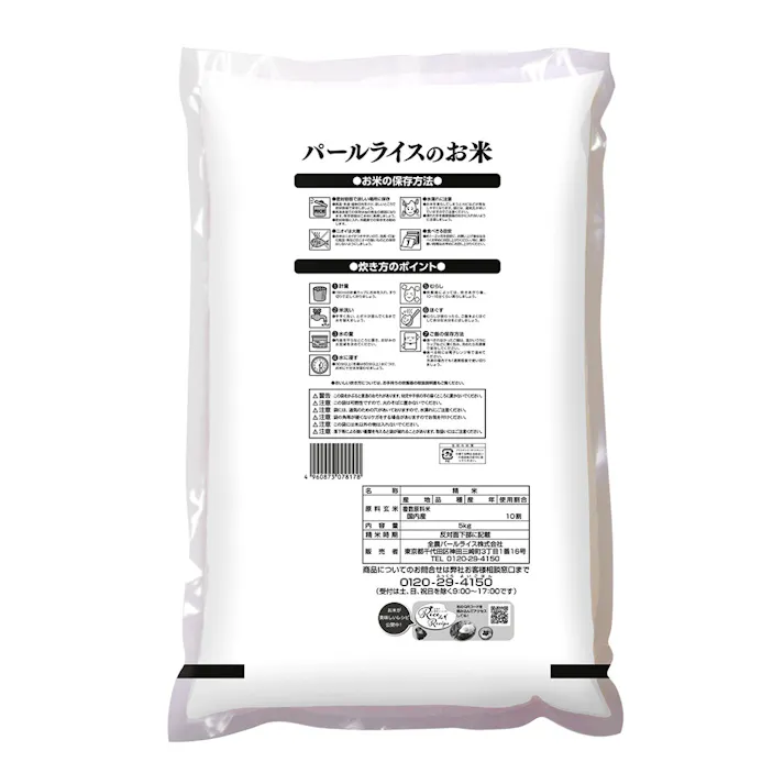 パールライスのお米 国内産 5kg