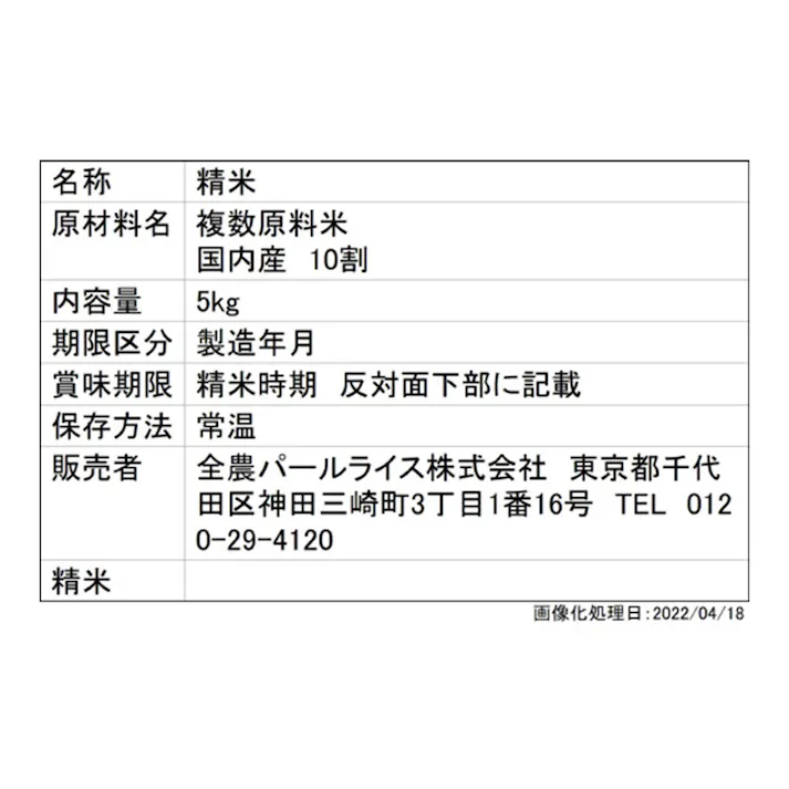 パールライスのお米 国内産 5kg