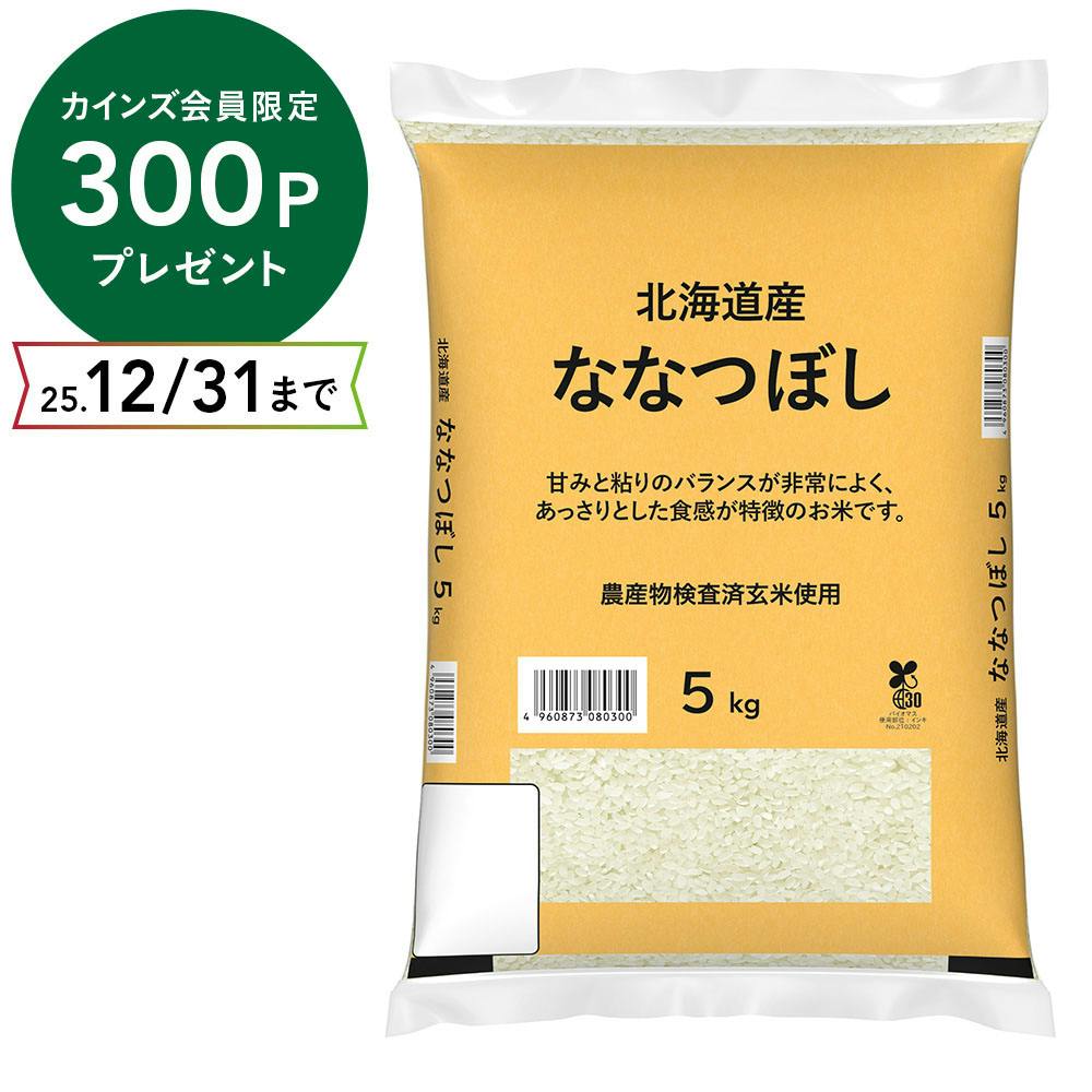 北海道産 ななつぼし 5kg