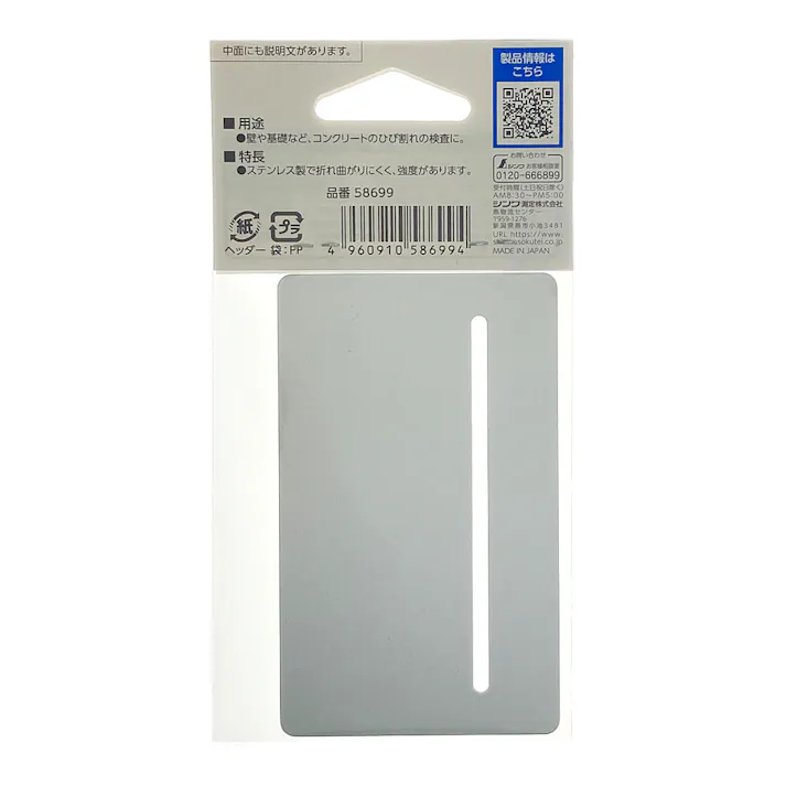 クラックスケール カード型 58699