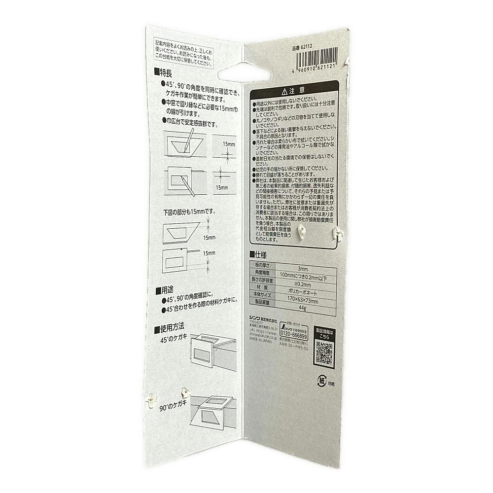 一発止型定規 ポリカーボネイト 62112 | 作業工具・作業用品・作業収納