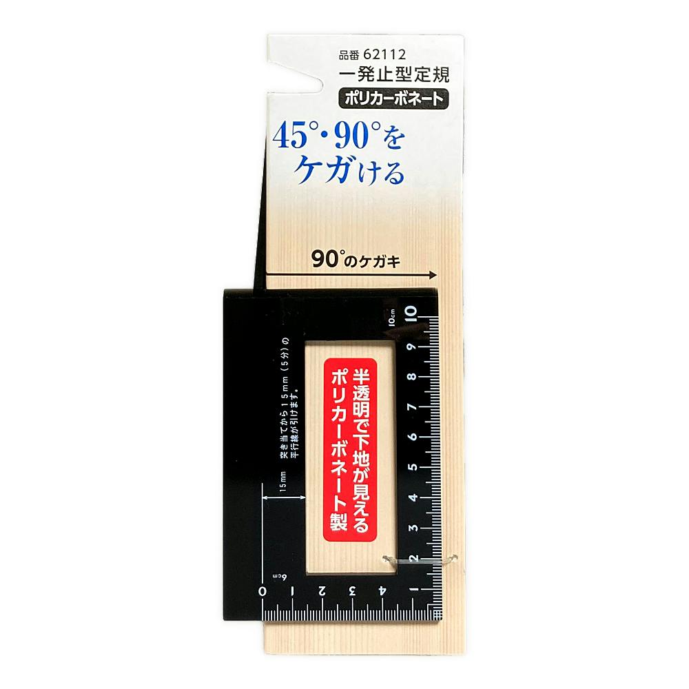 一発止型定規 ポリカーボネイト 62112 | 作業工具・作業用品・作業収納