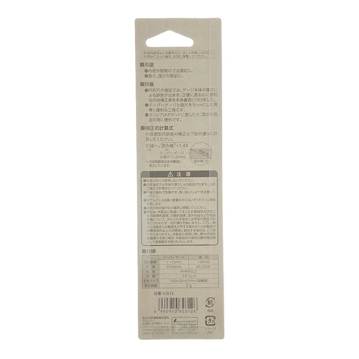 テーパーゲージ 1~15mm 直尺付 62612