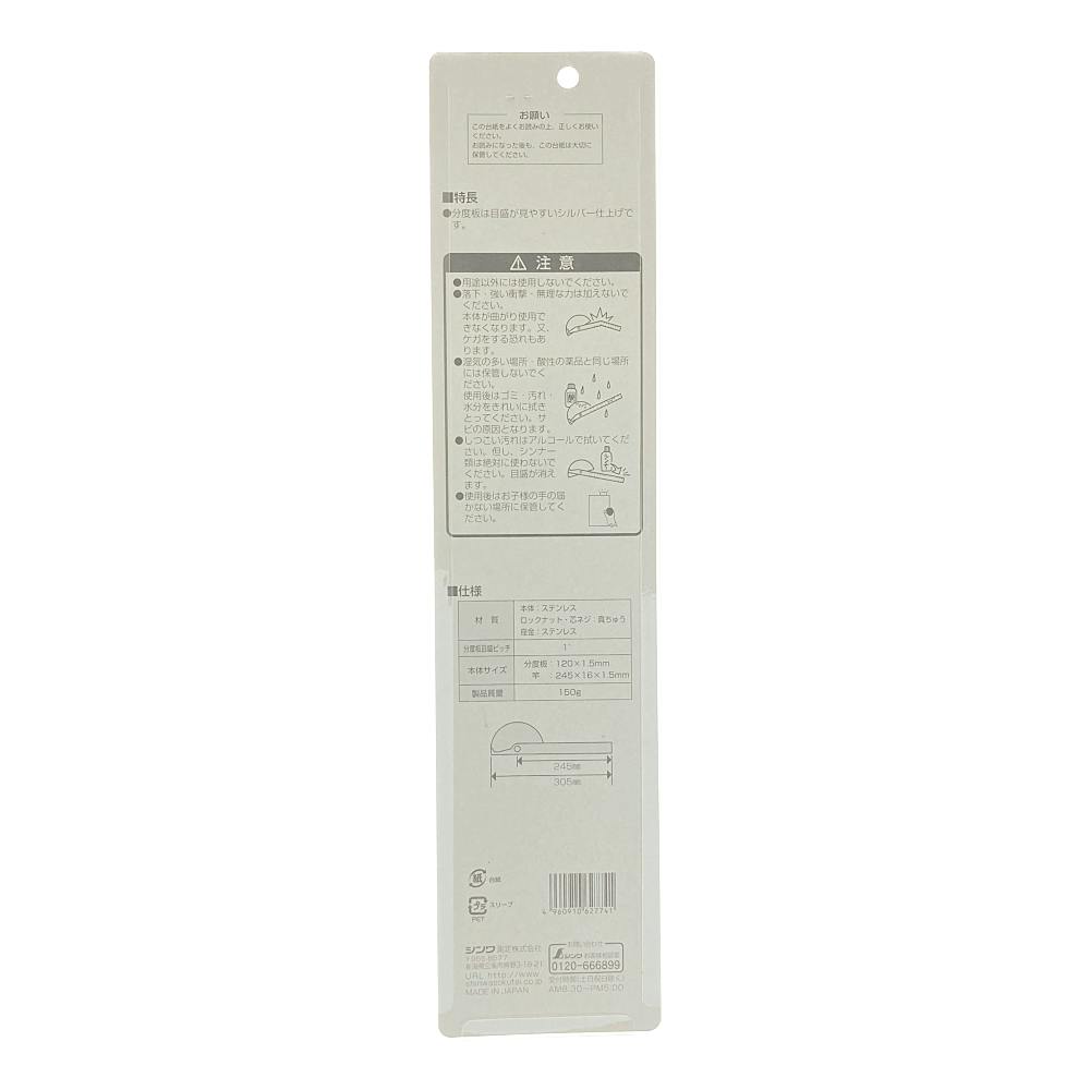 シルバープロトラクター No.30 62774 | 作業工具・作業用品・作業収納