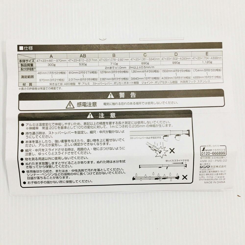 かぼ。ページ 3倍尺 のび助 一方向式 Ⅱ B9尺3寸 併用目盛 - シンワ測定