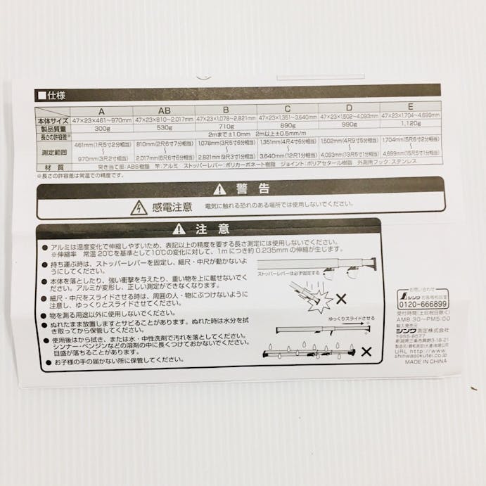 シンワ測定 3倍尺 のび助一方向式 II B 9尺3寸 併用目盛